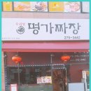 짜장명가 이미지