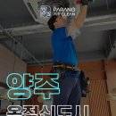 양주시에어컨청소_옥정신도시 아파트 인근 시스템에어컨청소 경험 후기_ 천장형에어컨청소비용 및 작업...