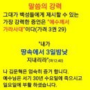 안식교의 거짓 교리들(2) 서기 31년 금요일 십자가설 이미지