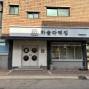 교동떡집 이미지