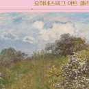 모네에서 앤디워홀까지 이미지