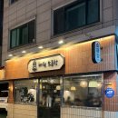 혜원 | 연말 분위기가 좋은 왕십리 맛집 소곱창 혜원소곱창 방문 후기