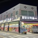 암소마을마트
