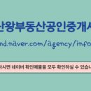 왕부동산공인중개사사무소 네이버블로그