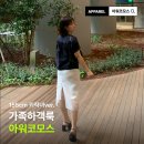 (주)코모스 | 가족 결혼식 하객룩 아워코모스 키작녀 코디 추천