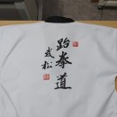 무송태권도장 이미지