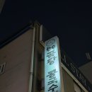 애성회관 이미지
