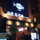 서촌회무끼 네이버블로그