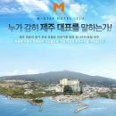 M(엠)관광호텔 이미지