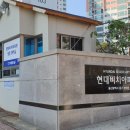 현대건설아파트경로당 이미지