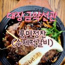대장금수제맛집 네이버블로그