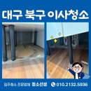 세븐일레븐 대구침산드림점 | 대구북구이사청소 대한동아침산무지개1차 32평