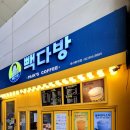 빽다방금천롯데