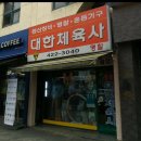성흥문구
