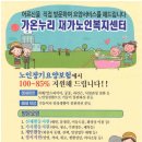 가온누리재가복지센터 이미지