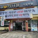 보양천염소탕