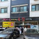 행정용 36번 | 뼉다구아지매육칼 향남본점 주말 웨이팅 솔직후기