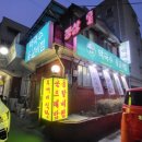 팔봉막국수 등갈비찜 이미지