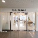 예그리나문화예술공간_ 이미지