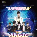 더 매직챔피언 쇼 이미지