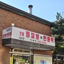 진부령 한증막 이미지