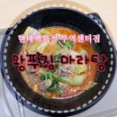 삼성역 현대백화점 무역센터점 코엑스 마라탕 샹궈 : 왕푸징