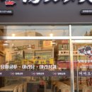 탕화쿵푸마라탕 - 달서구 조암로 4 | 탕화쿵푸마라탕