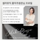 셀라뮤직음악학원 이미지