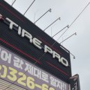 타이어프로 상동점 이미지