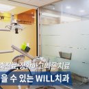 서울윌치과 이미지