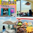 플랫터 | 대부도카페 카캉스 방아머리해수욕장 서울근교 경기도 카페