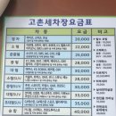 고촌세차 이미지