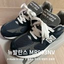 뉴발란스AK | 뉴발란스 MR993NV 구매 후기 사이즈 팁, 메이드 인 USA 재발매