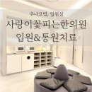 10월10일한의원 이미지