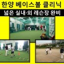 광진베이스볼캠프
