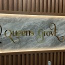 송도본한의원 | 송도 퀸즈그로브 산후조리원 산전마사지 후기