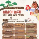 연수구립전통예술단 | [연수구육아종합지원센터] 설날아 놀자! 우리 가족 놀이 한마당 빙고 완성!