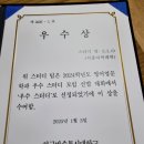 전국 통합 이엘오스터디 우수상 수상 이미지