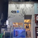 [송내역 삼구회 - 송내역 숙성회 냠]