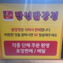 만년닭강정상도점