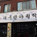 대구반야월막창 네이버블로그