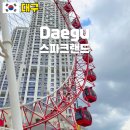하늘노래방 | 대구 동성로 놀거리 스파크랜드 노래방 관람차 탑승 후기
