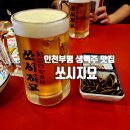 쏘시지요 청천점 이미지