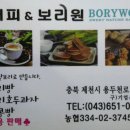 커피엔 보리원