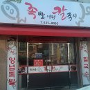 족발이랑칼국시