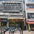 스톤오븐