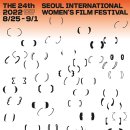 영화사도로시(주) | 제24회 서울국제여성영화제 후기