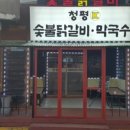 청평K