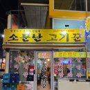 소문난고기꾼