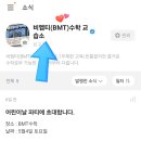 비엠티수학교습소